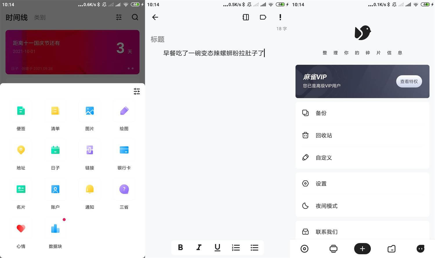 Android 麻雀记_v4.7.0_去除更新解锁VIP高级版-小车博客 Android 麻雀记_v4.7.0_去除更新解锁VIP高级版-小车博客