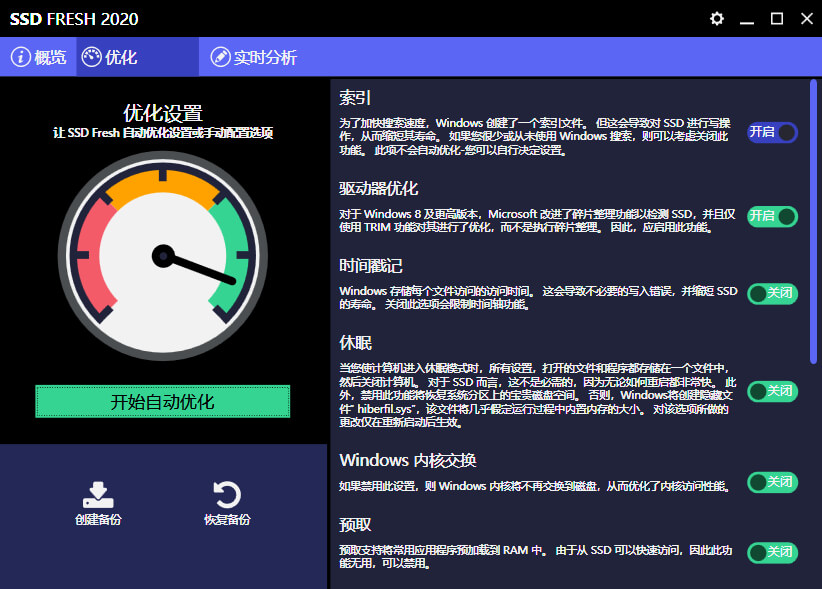 SSD Fresh_11.09.00000_SSD优化工具特别版-小车博客 SSD Fresh_11.09.00000_SSD优化工具特别版-小车博客
