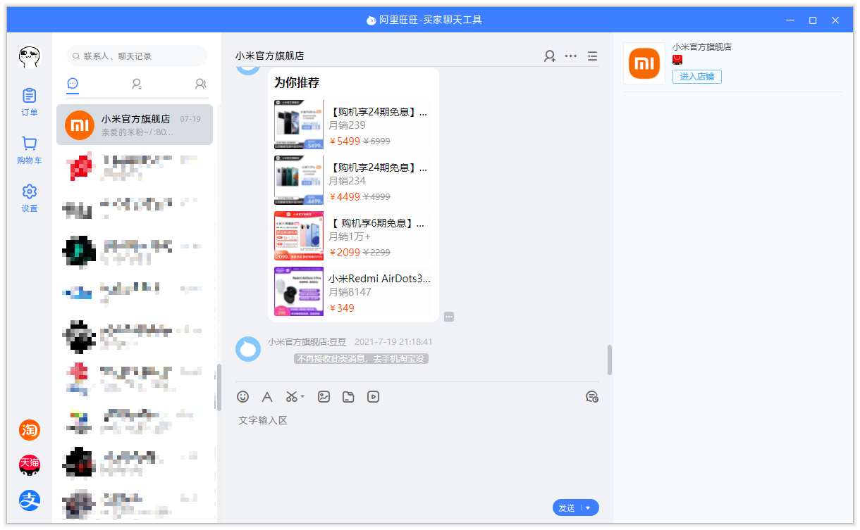阿里旺旺买家版_10.01.03C 无广告绿色纯净版-小车博客 阿里旺旺买家版_10.01.03C 无广告绿色纯净版-小车博客
