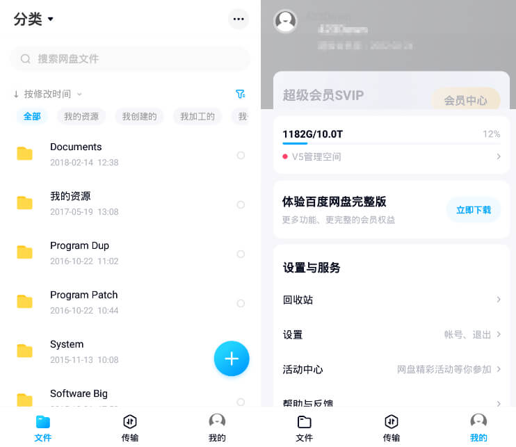 百度网盘_11.25.3 for Android 官方无广告版-小车博客 百度网盘_11.25.3 for Android 官方无广告版-小车博客
