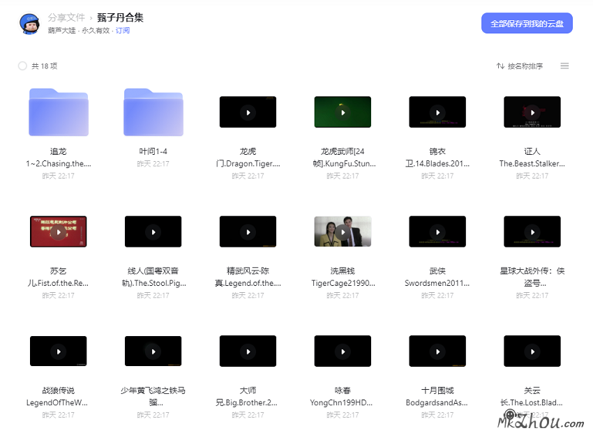 甄子丹22部电影合集【阿里云盘】