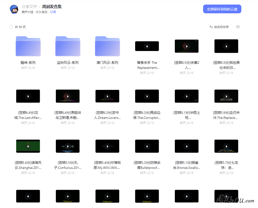 周润发59部电影合集【阿里云盘】