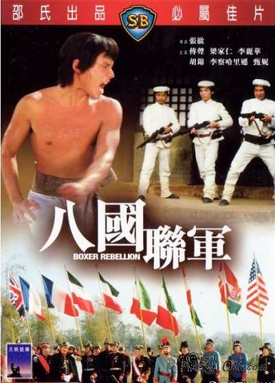 1972《八国联军/神拳三壮士》百度网盘
