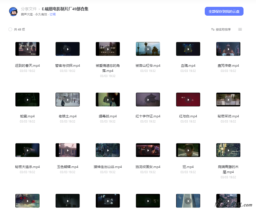 峨眉电影制片厂49部合集【阿里云盘】