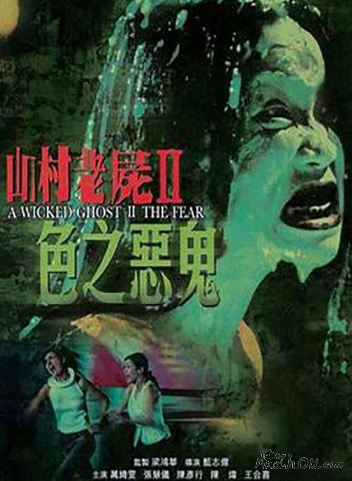 山村老尸系列3部电影合集【阿里云盘】