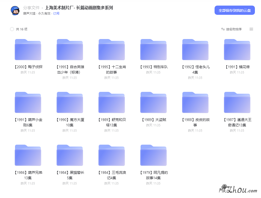 上海美术制片厂 长篇动画剧集系列合集【阿里云盘】