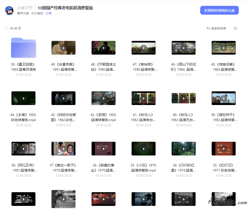 50部国产经典老电影合集 超清修复版【阿里云盘】