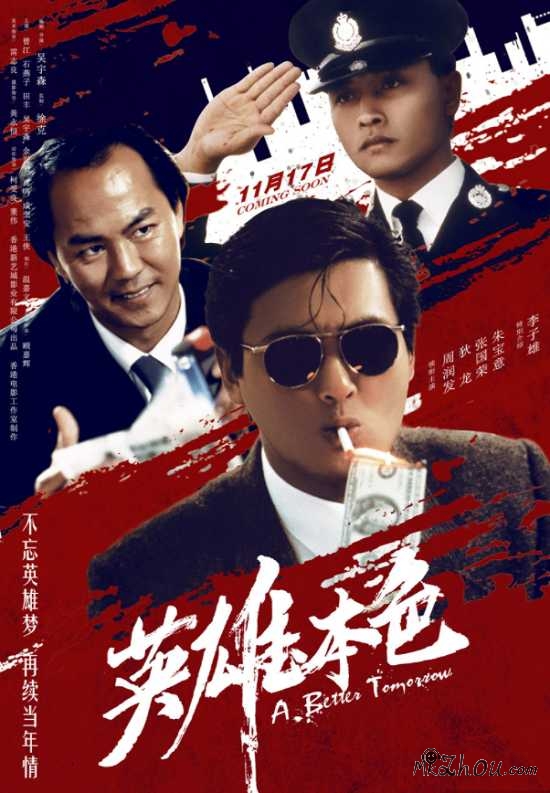 英雄本色系列3部电影合集(4k超清)【阿里云盘】