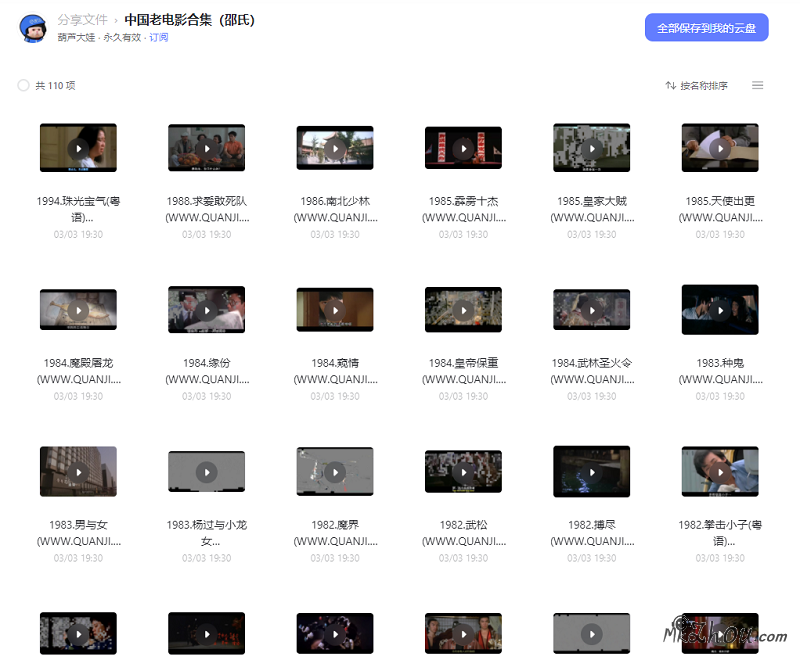 中国邵氏老电影110部合集 阿里云盘在线播放