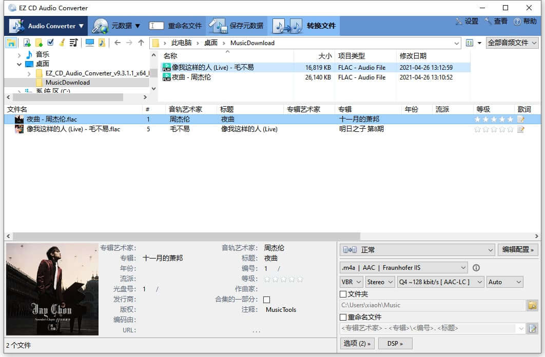 EZ CD Audio Converter v10.1.0 注册便携版-小车博客