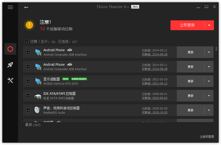 IObit_Driver_Booster_9.4_PRO_v9.4.0.233-小车博客