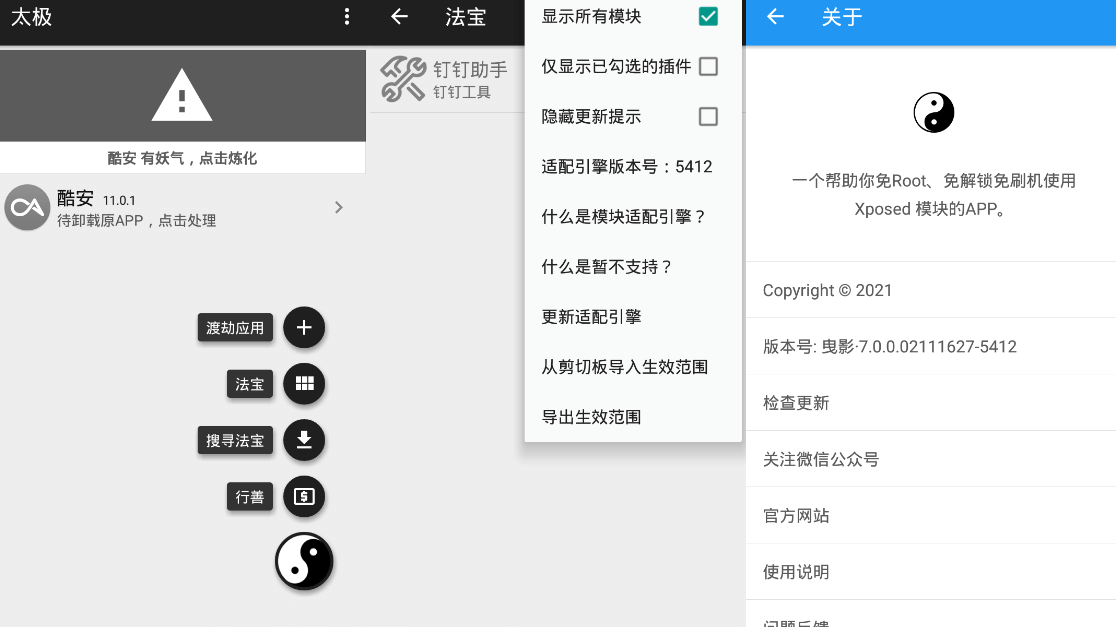 太极·阴 v承影9.1.0 无需ROOT用Xposed框架-小车博客 太极·阴 v承影9.1.0 无需ROOT用Xposed框架-小车博客