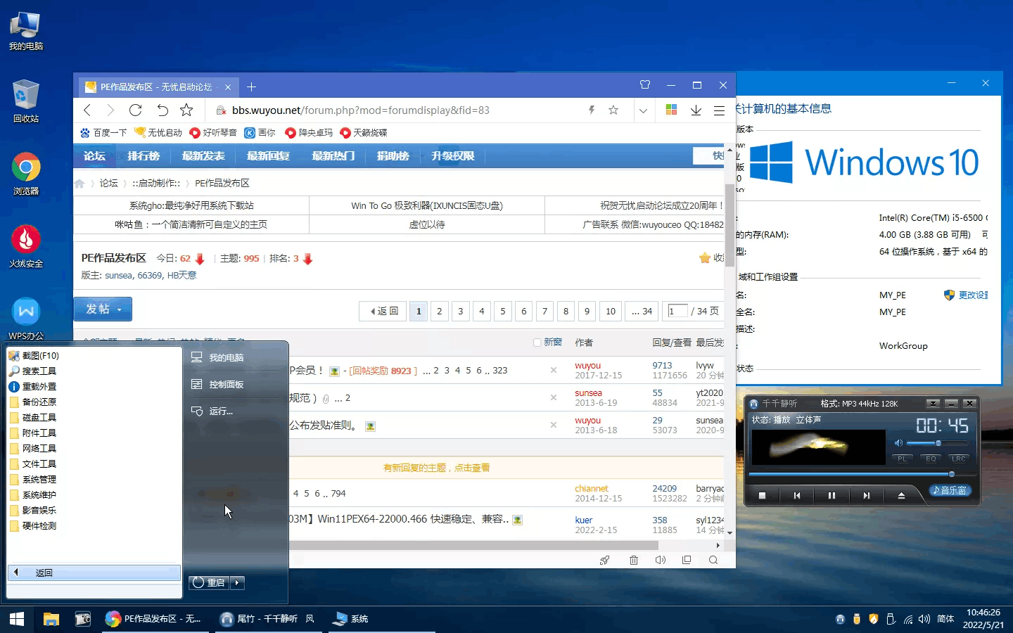 无垠PE启动维护系统之2022年蓝色经典主题版-小车博客