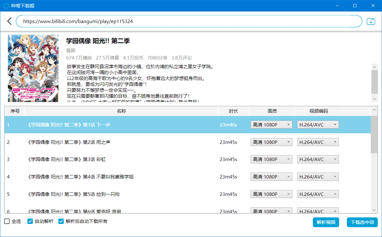 哔哩下载姬 v1.5.3 | 哔哩哔哩B站视频下载工具-小车博客