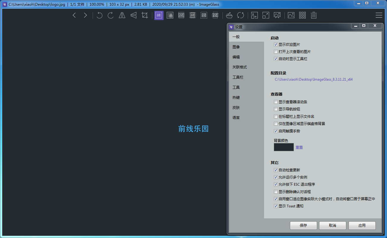 ImageGlass v8.6.6.6 图片浏览器便携版/安装版-小车博客 ImageGlass v8.6.6.6 图片浏览器便携版/安装版-小车博客