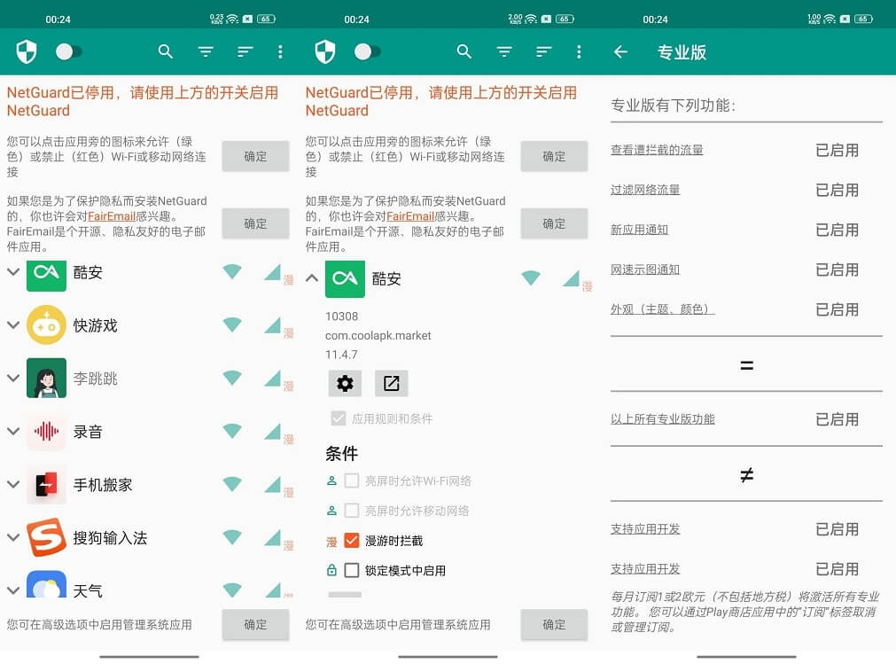 Android NetGuard_网络护卫_v2.301_破解版-小车博客 Android NetGuard_网络护卫_v2.301_破解版-小车博客