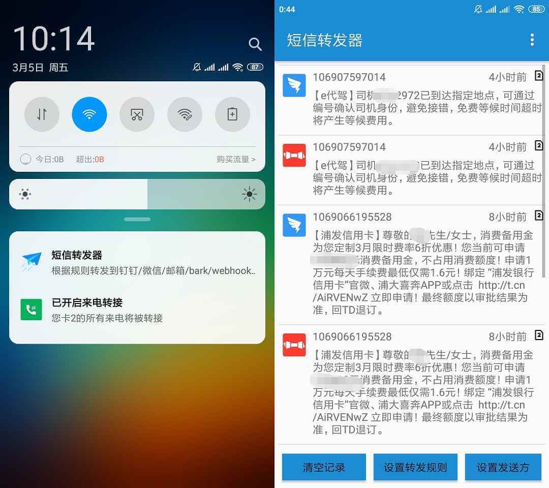 Android 短信转发器_SmsForwarder_v3.0.0-小车博客 Android 短信转发器_SmsForwarder_v3.0.0-小车博客