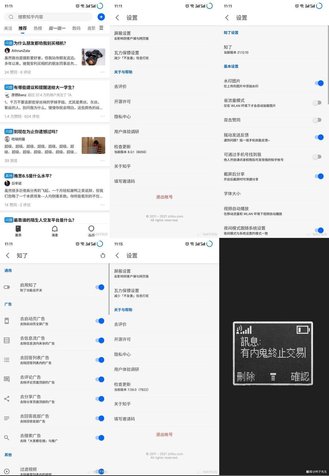 知乎APP_v8.20.0 去广告集成知了 - 22.05.25-小车博客