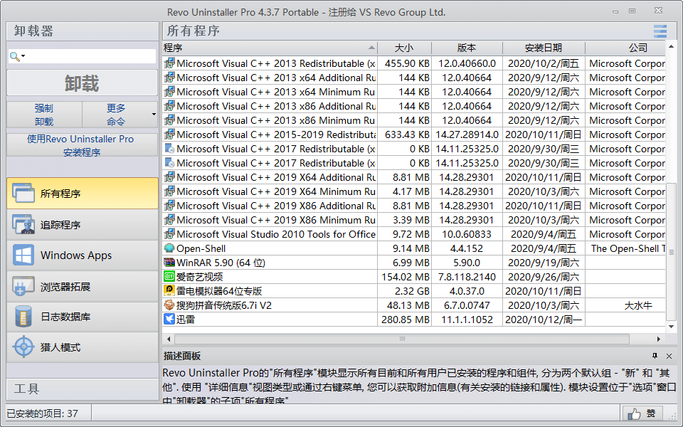 Revo Uninstaller Pro_5.0.3_x64 注册便携版-小车博客