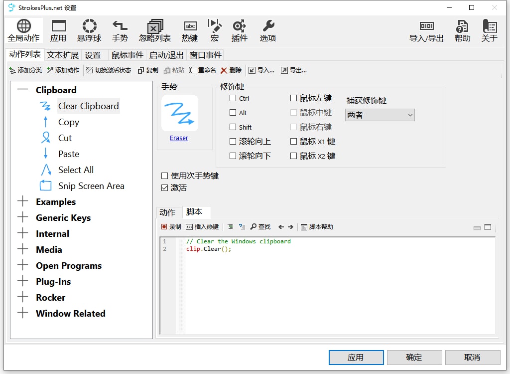 鼠标手势_StrokesPlus.net_v0.5.6.6_绿色便携版-小车博客 鼠标手势_StrokesPlus.net_v0.5.6.6_绿色便携版-小车博客