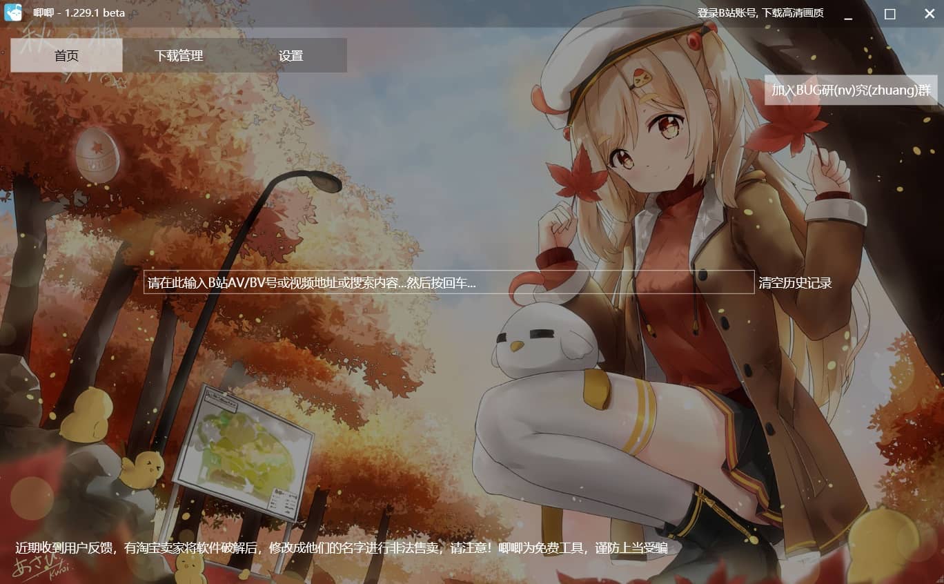 唧唧(JJDown) v1.230.0 一键下载哔哩哔哩视频-小车博客 唧唧(JJDown) v1.230.0 一键下载哔哩哔哩视频-小车博客