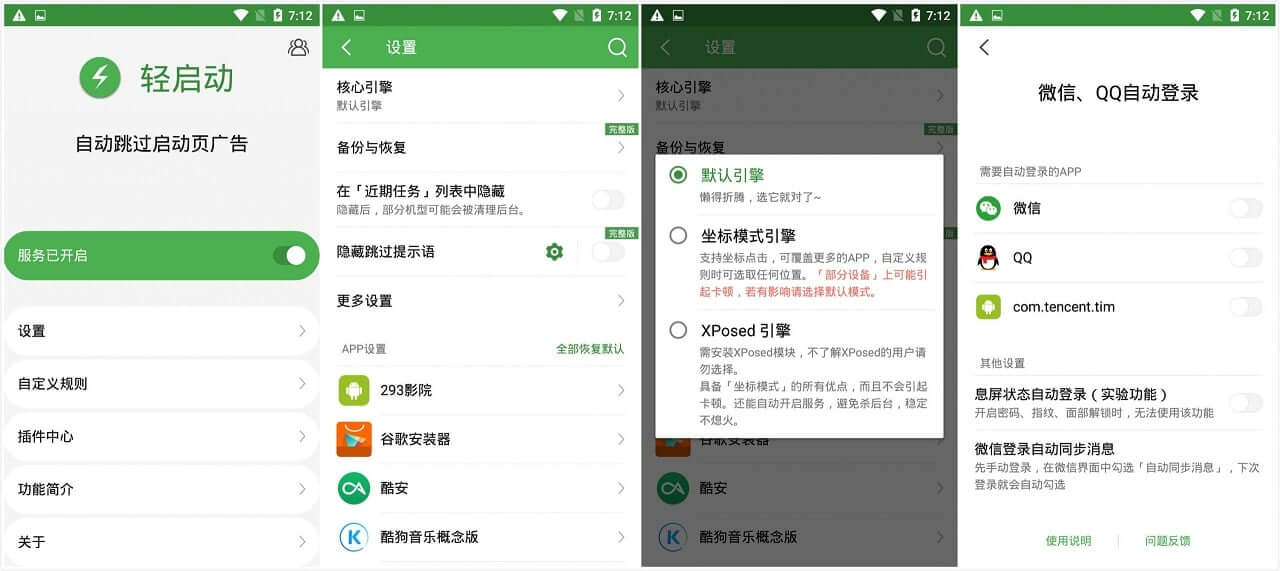 轻启动-自动跳广告的神器_v2.25.5_解锁完整版-小车博客 轻启动-自动跳广告的神器_v2.25.5_解锁完整版-小车博客