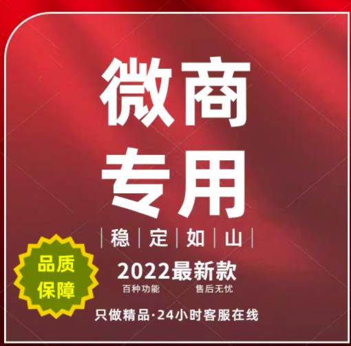 微商微信多开,营销转发跟圈跟随密友防撤回软件【安卓手机,永久版】