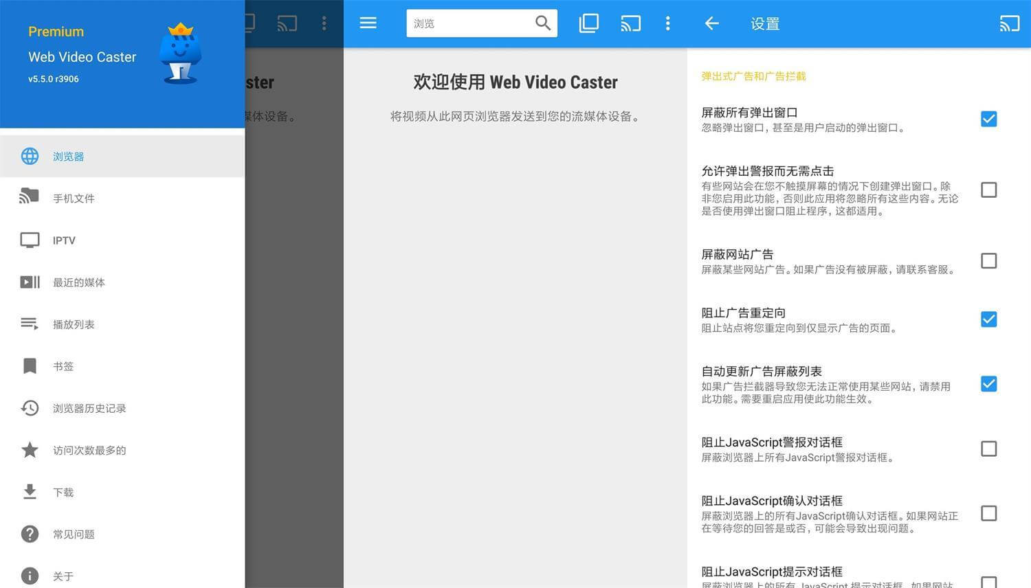 #Android#网络视频投屏 Web Video Caster v5.5.9 专业版