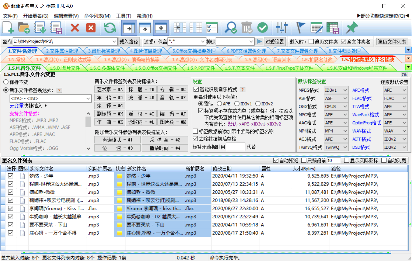 #Windows#菲菲更名宝贝 之 得意非凡 v5.0.6.9 正式版