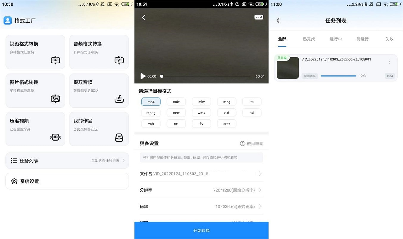 #Android#Android 格式工厂_v2.3.2_去广告去更新破解版