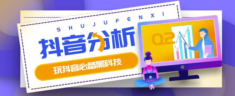 最新版抖抖分析师(原抖音分析师)养号分析+违规词检查+dou+效果分析+作品权重检测