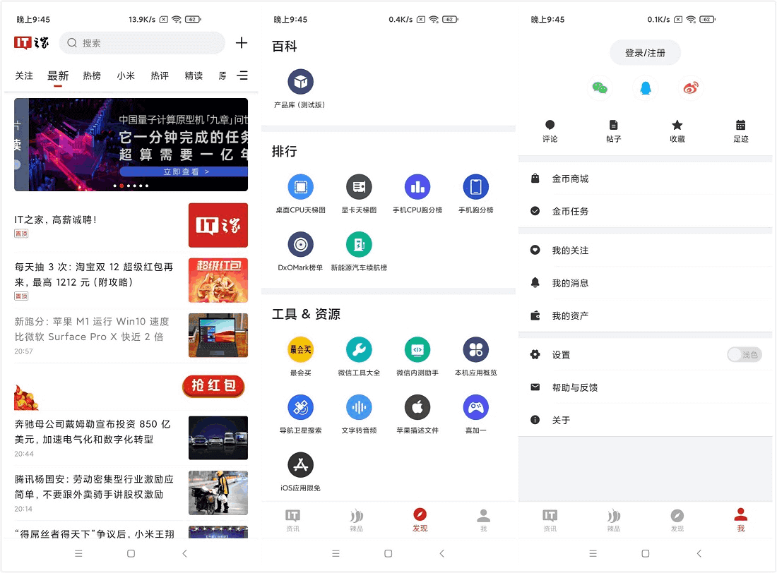 #Android#IT之家客户端_v8.17 for Android_去除广告版
