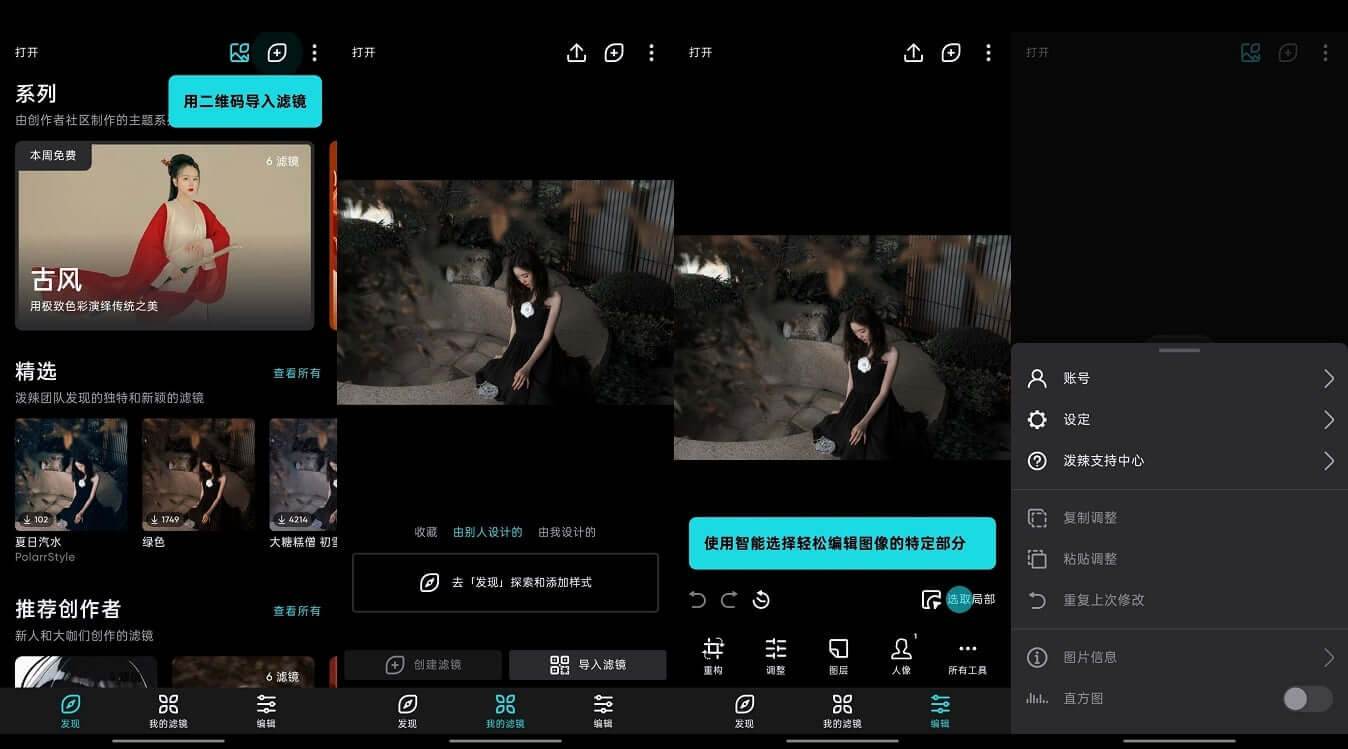 #Android#Android Polarr_泼辣修图App_v6.5.4_专业破解版