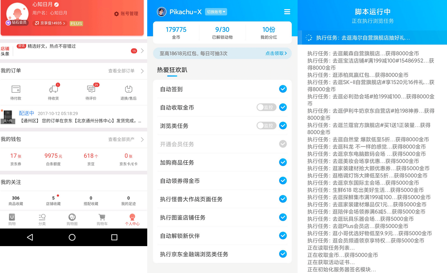 #Android#京东谷歌版 v11.0.0(98139) for Google Play