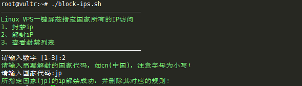 Linux VPS一键屏蔽指定国家所有的IP访问 03 Linux VPS一键屏蔽指定国家所有的IP访问 03