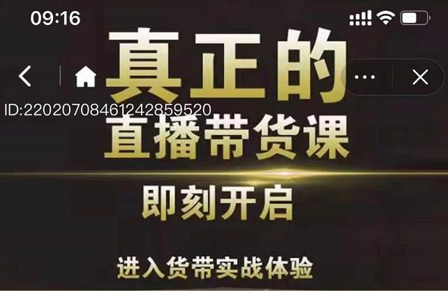 李扭扭超硬核的直播带货课,零粉丝快速引爆抖音直播带货