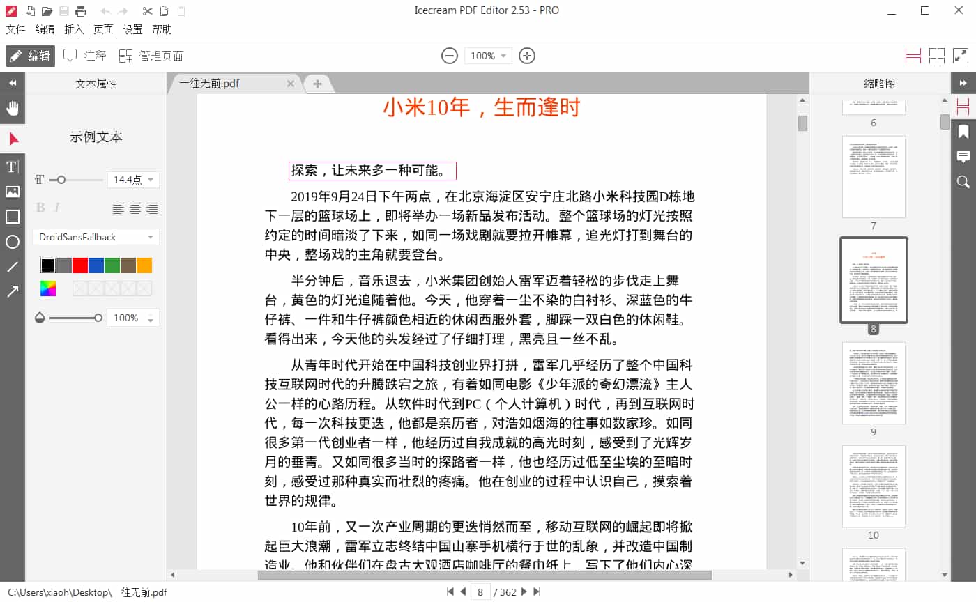 #Windows#IceCream Pdf Editor Pro_v2.61_破解便携版