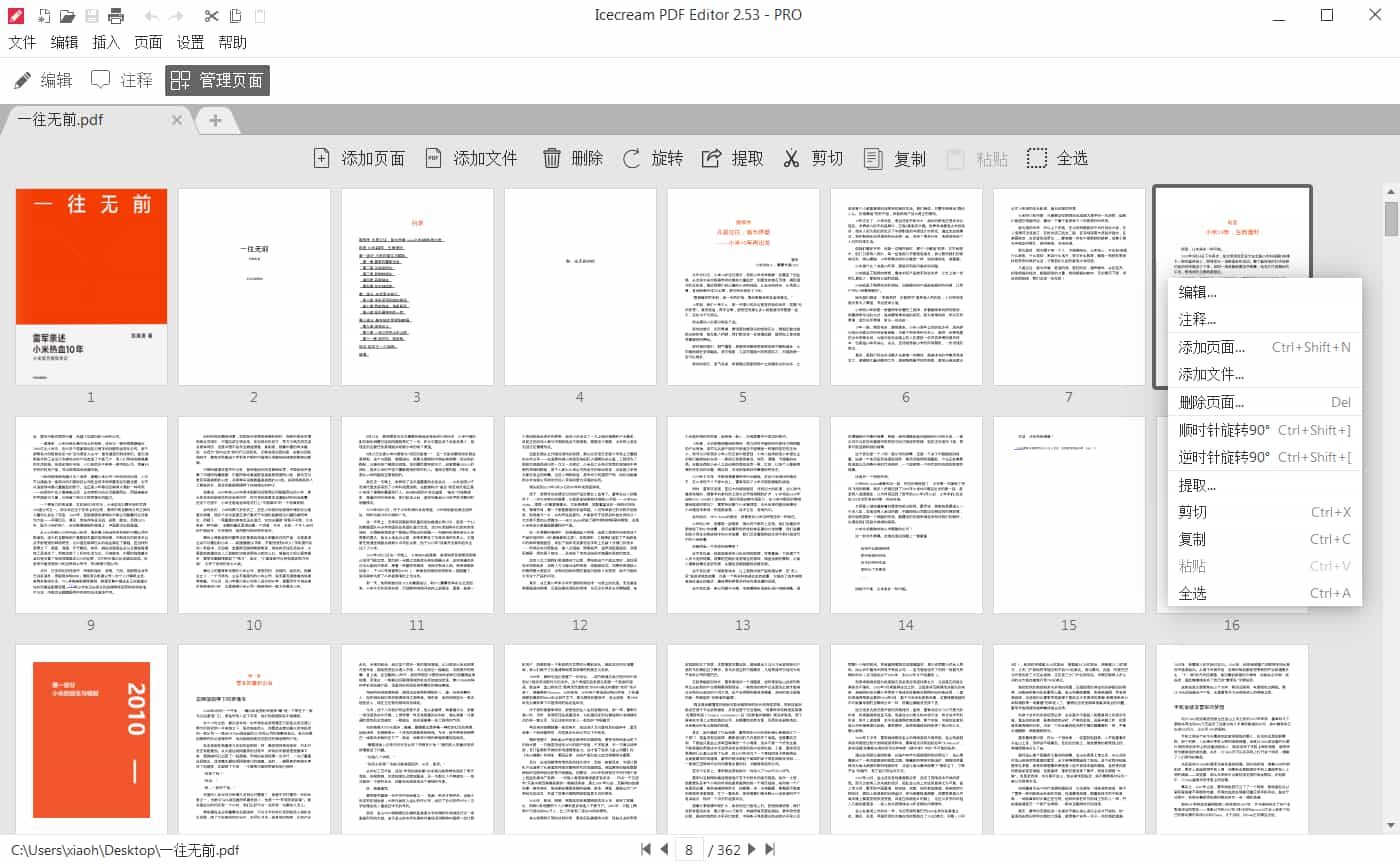 #Windows#IceCream Pdf Editor Pro_v2.61_破解便携版
