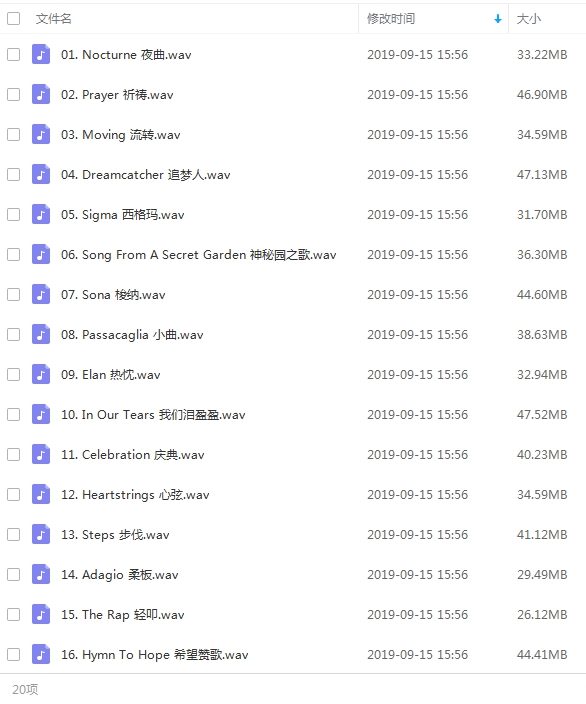 神秘园(Secret.Garden)全部9张歌曲专辑无损乐曲合集打包[WAV/3.97GB]百度云网盘下载  纯音乐 第2张