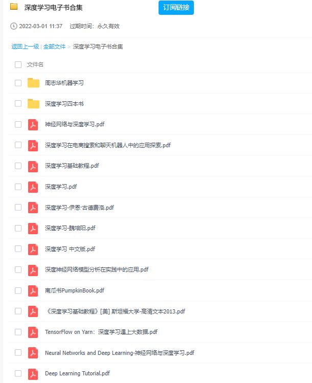 人工智能深度学习方向电子书合集