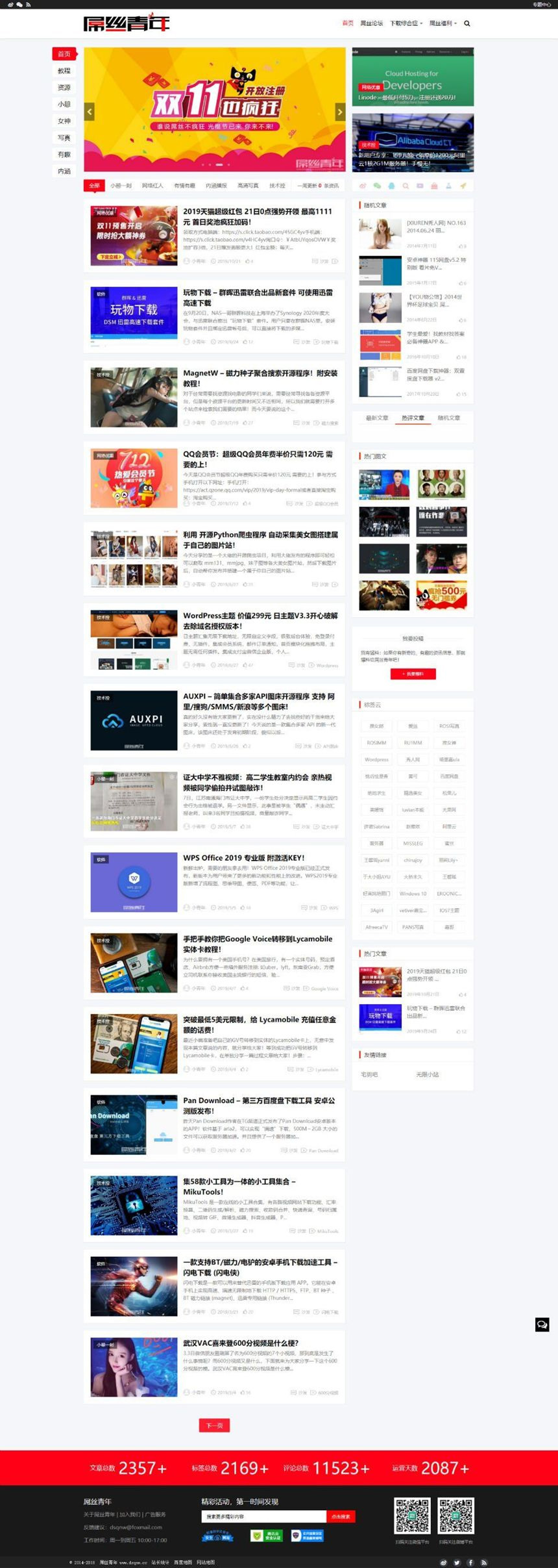 二开屌丝青年网WordPress主题源码LIiu-One主题