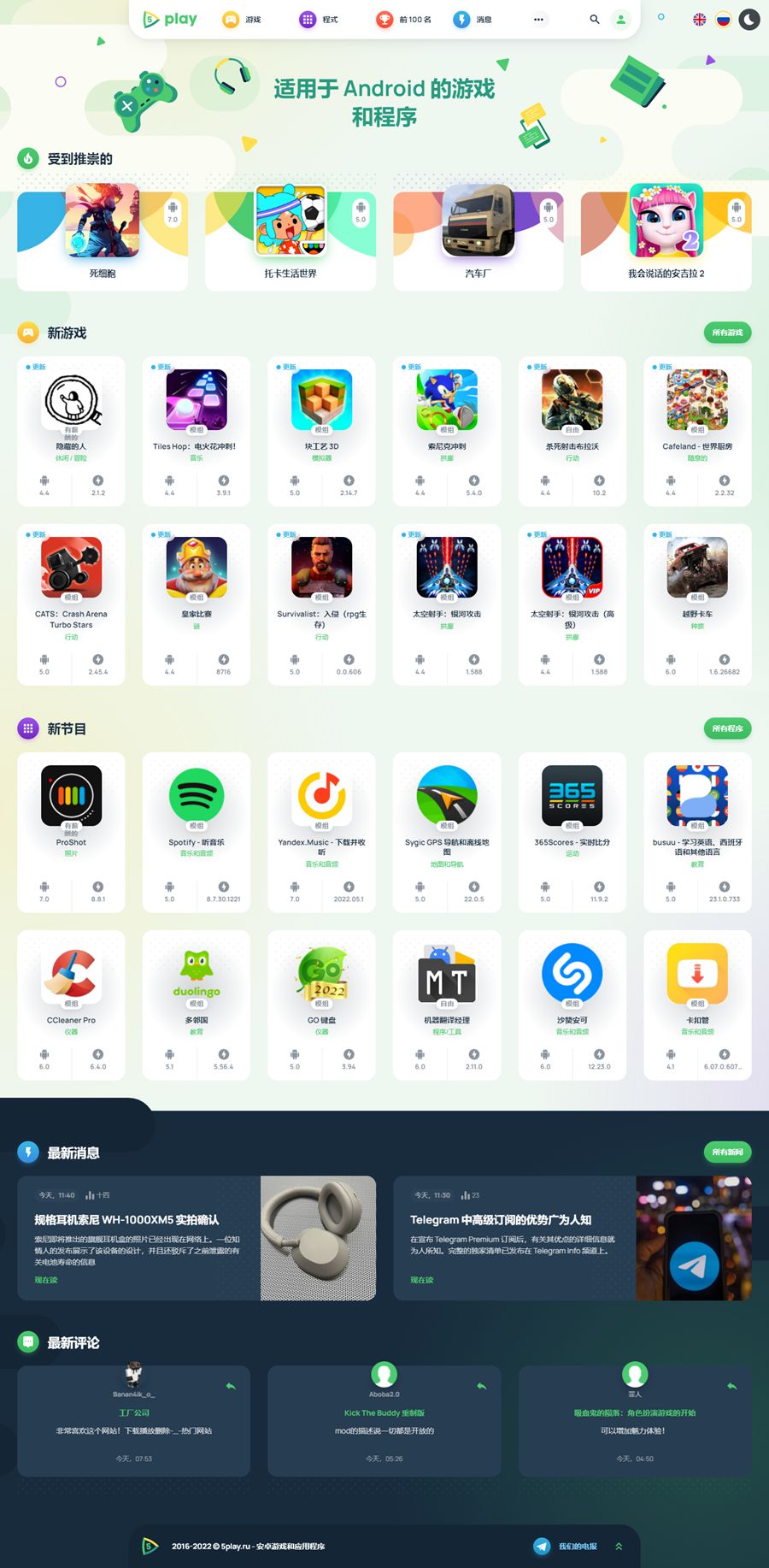 WordPress|游戏主题模板高品质下载站5play主题源码下载