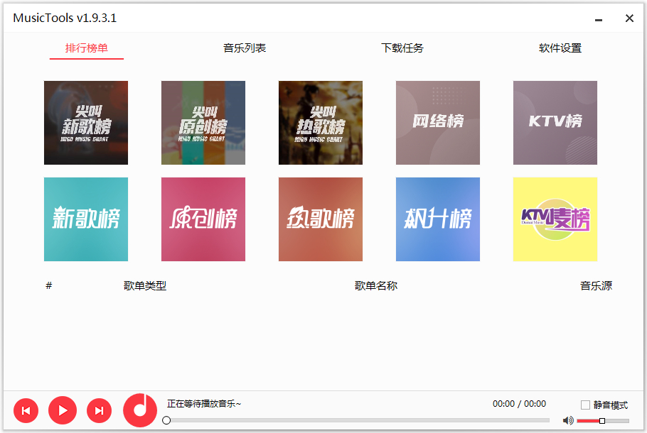 #Windows原创作品#MusicTools 1.9.6.8 全网无损音乐免费下载工具