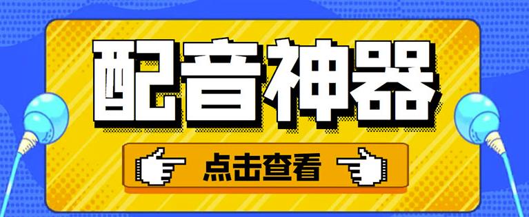 分享两款实用软件:配音神器+录音转文字,永久会员,玩抖音必备