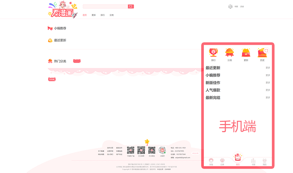 漫画大全-免费短视频分享大全 - 大中国.png
