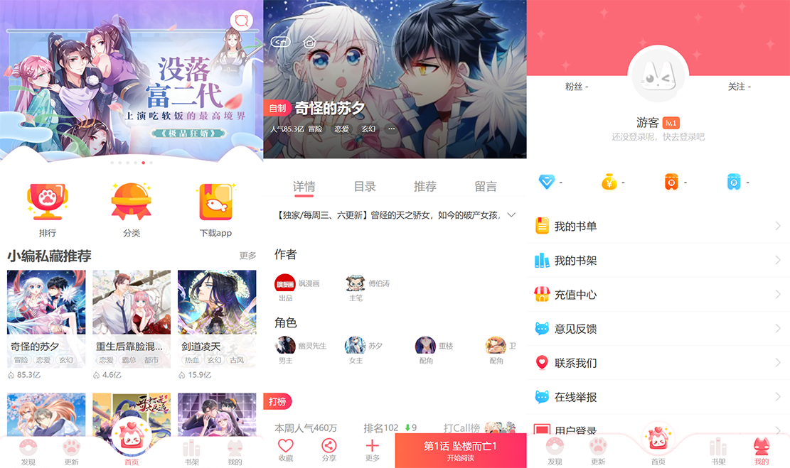 最新精仿看漫画小说在线阅读苹果CMS网站模板 PC+手机端 支持对接公众号