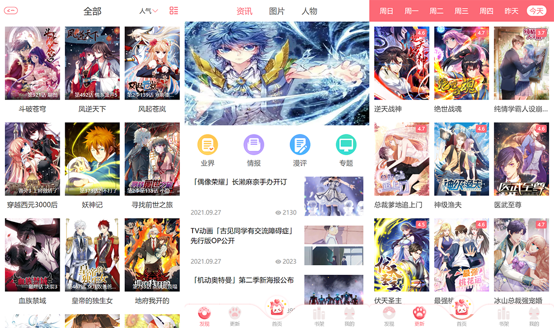 最新精仿看漫画小说在线阅读苹果CMS网站模板 PC+手机端 支持对接公众号