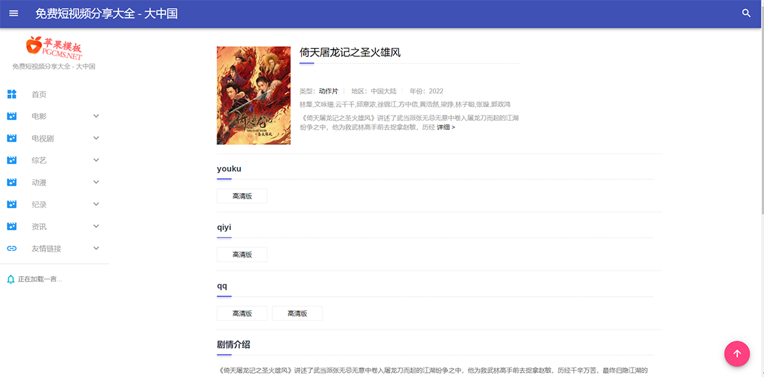 超简约风格的苹果CMS视频网站主题模板 电影一号
