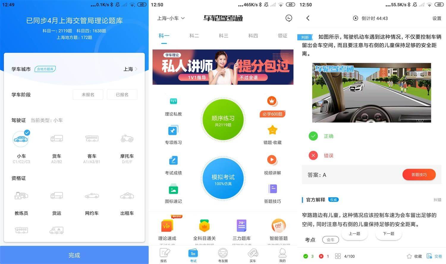 #Android#Android 车轮驾考通 v8.4.6 去更新会员破解版