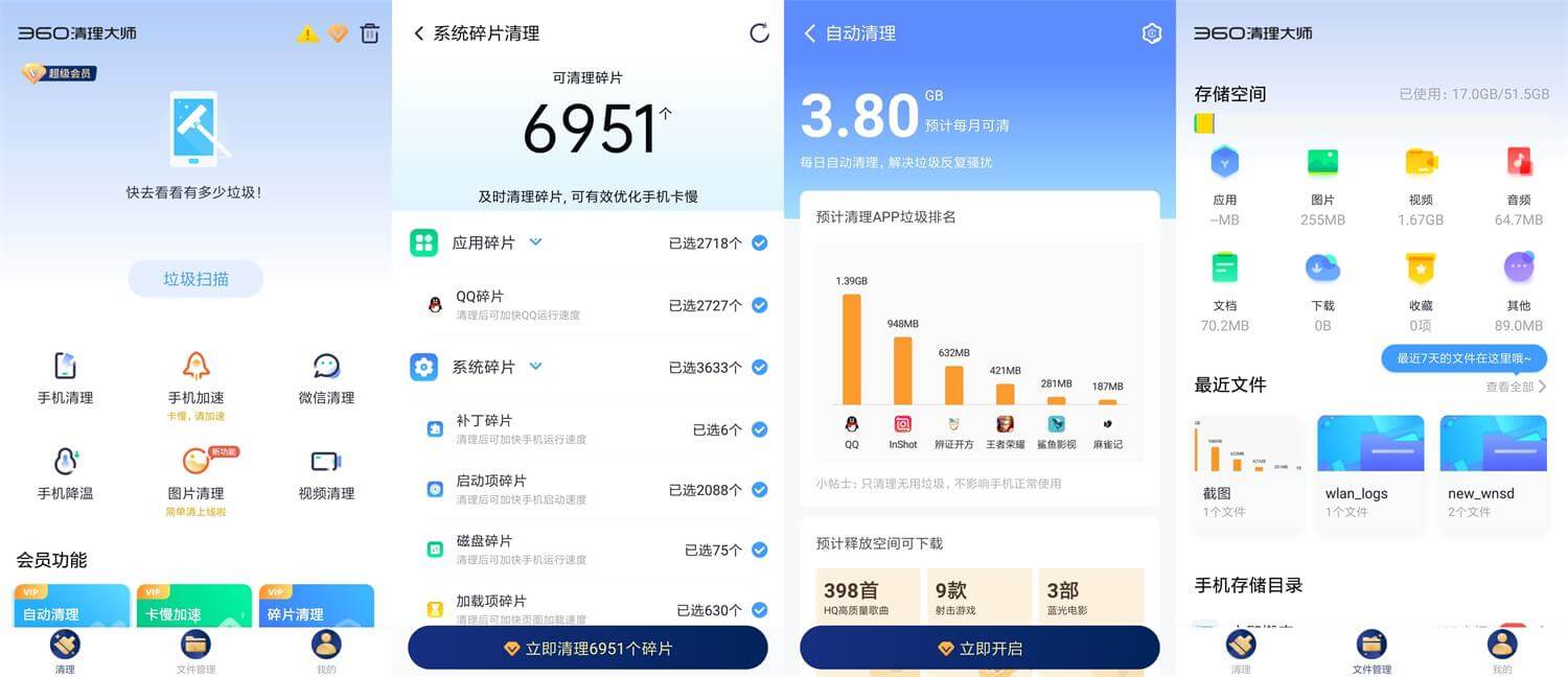 #Android#Android 360清理大师_v7.9.6(92)_去更新会员版